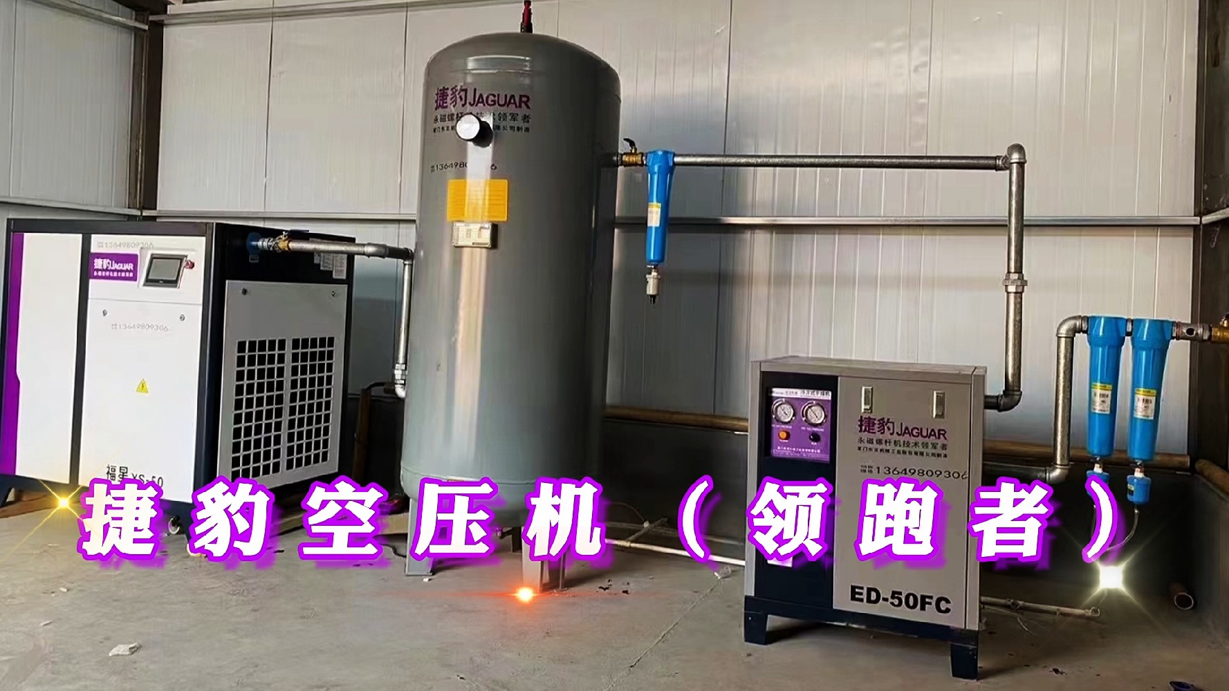 捷豹空壓機空氣壓縮機行業(yè)領跑者江蘇江陰廣信金屬！